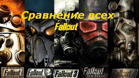 Игровой процесс и особенности Fallout 3