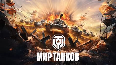 Игры и соревнования в игровом центре "Мир Танков"