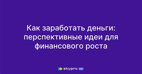 Идеальные трассы для финансового роста