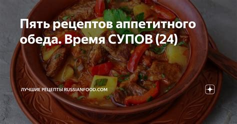 Идеальный выбор для любителей аппетитного мясного обеда