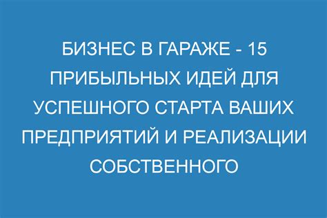 Идеи для успешного предпринимательства, экономически прибыльных деловых направлений