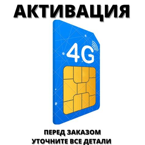 Идентификация провайдера и активация SIM-карты