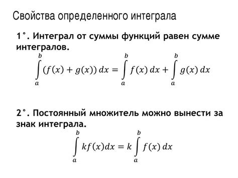 Идея вычисления интеграла суммы функций с постоянными множителями