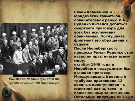 Идея создания Нюрнбергского процесса и его значение для установления ответственности за преступления против человечества