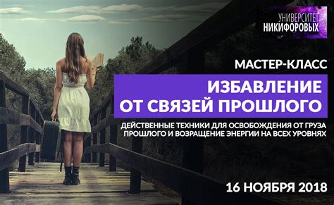 Избавление от всех связей и переписок