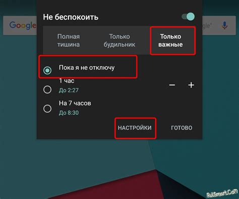 Избавьтесь от Не беспокоить на Android