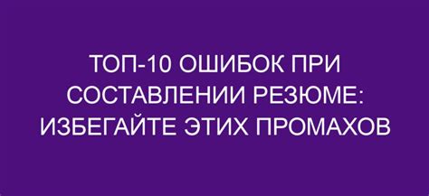 Избегайте повторения промахов, чтобы адрес не перестал быть действующим