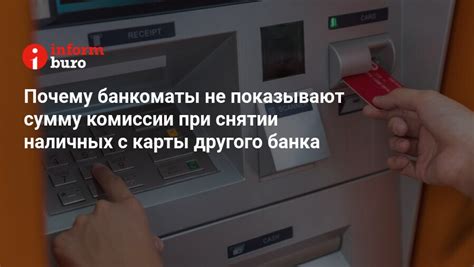 Избегайте проблем с мелкими деньгами при снятии наличных в банкомате