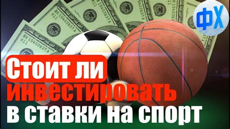 Избегайте финансовых убытков при ставках на спорт!