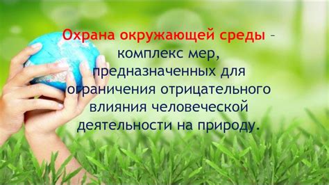 Избегание отрицательного влияния окружающей среды