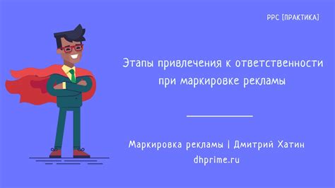 Избегая свершения смертельного исхода: принесение ответственности при нарушении ограничений