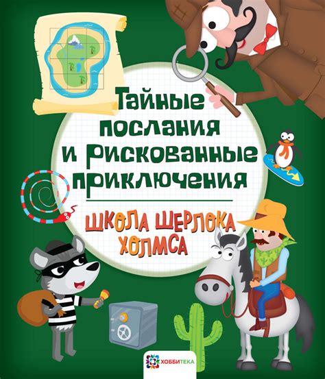 Известные приключения и тайные задания: как обнаружить их