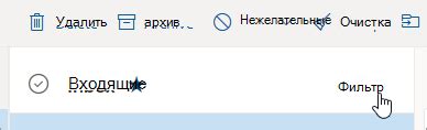 Изменение внешнего вида почтового ящика с помощью функционала "Вид"