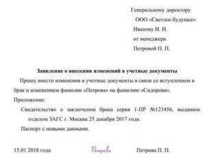 Изменение паспорта с учетом новой фамилии: подача заявления