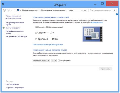 Изменение размера и прозрачности интерфейса