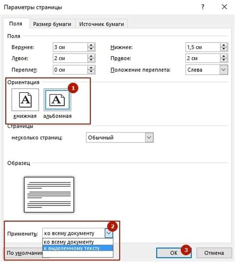 Изменение расположения страницы: ориентация в Word