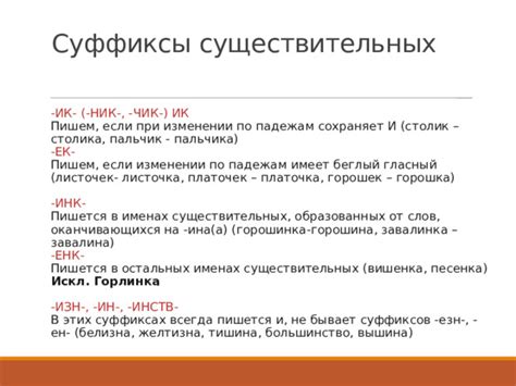 Изменение смысловых нюансов слов, оканчивающихся на суффикс "ачк"