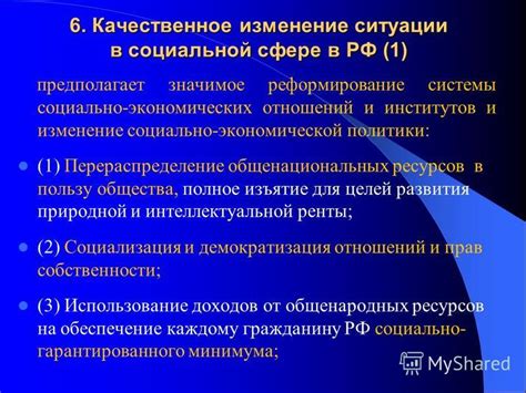 Изменение социально-экономической ситуации