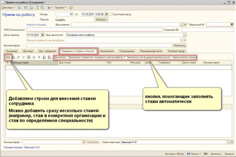 Изменение стажа работы