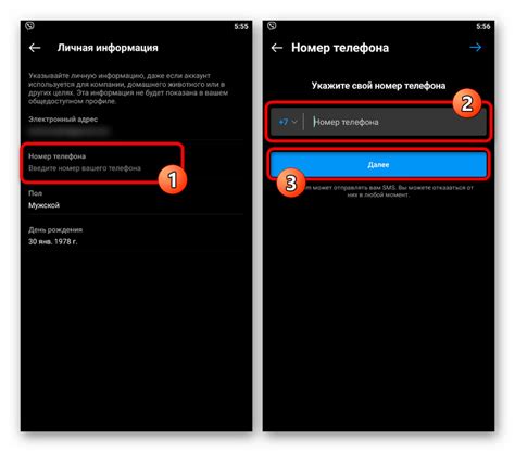 Изменение телефонного номера в профиле Instagram