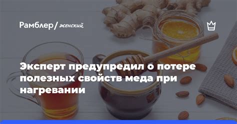 Изменение характеристик при нагревании меда: анализ эффективности сохранения его полезных свойств