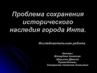 Изменение эталона: проблема сохранения точности исторического основания