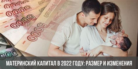 Изменения в программе "Материнский капитал" после 2022 года