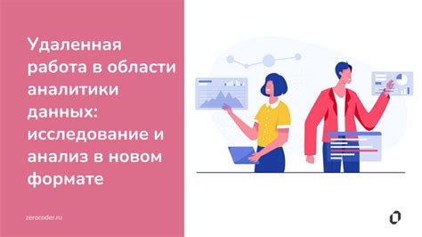 Изменения в формате работы: удаленная работа на пике популярности