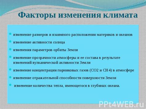 Изменения климата в результате ослабления естественной защиты атмосферы