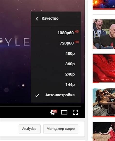 Измените качество видео на YouTube