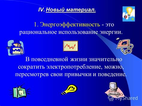 Измените поведение: простые привычки, с которыми можно значительно сократить потребление энергии