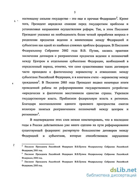 Изменяющаяся ландшафт: проблемы и перспективы для Российской Федерации в эпоху равных структур