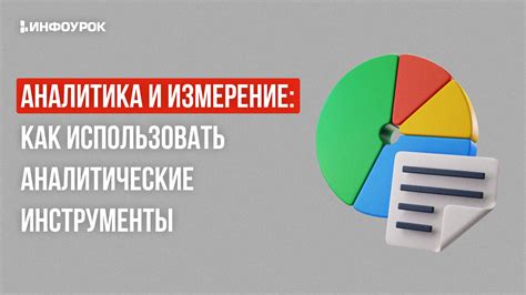 Измерение и анализ эффективности продаж в популярных онлайн-сообществах