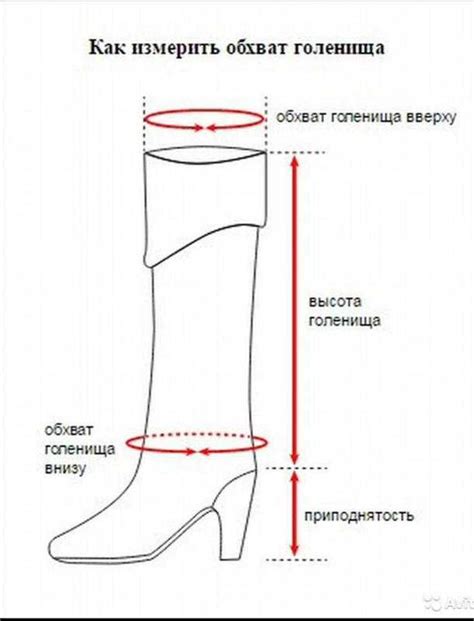 Измерение обхвата голенища с помощью специального измерительного прибора