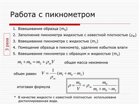 Измерение плотности масла с помощью пикнометра