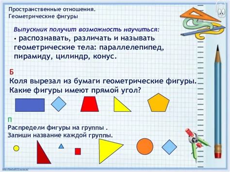 Измерение площади различных геометрических форм в начальной школе