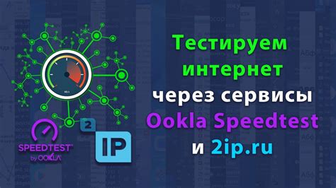 Измерение скорости интернета с помощью утилиты "Speedtest-cli"