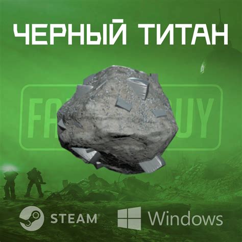 Изображение черного титана в Fallout 76