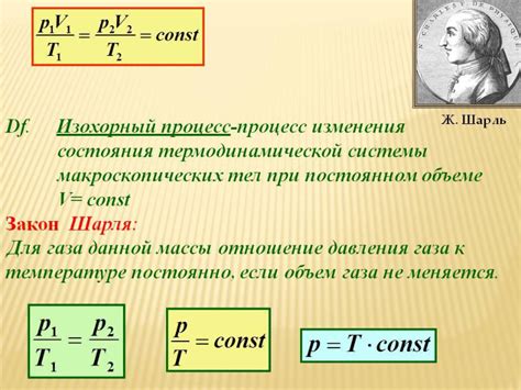 Изохорный процесс в термодинамике