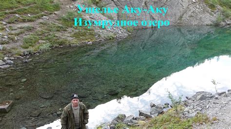 Изумрудное ущелье: глубокий и горный водоём