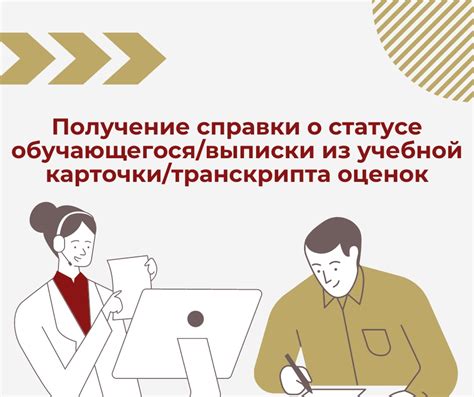 Изучаем возможности получения документации о статусе обучающегося в учебном заведении