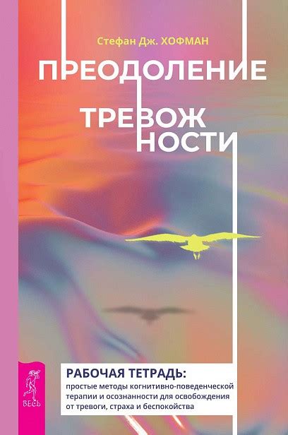 Изучаем методы расслабления для преодоления страха и беспокойства