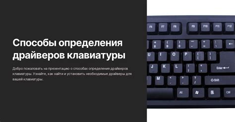 Изучаем функционал и возможности клавиатуры: узнайте все, что может предложить вам этот устройство!
