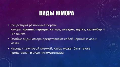 Изучайте различные формы юмора