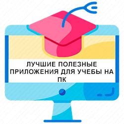 Изучай русский язык с удовольствием: лучшие приложения для учебы на мобильных устройствах