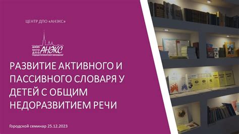 Изучение активного и пассивного словаря в процессе освоения иностранного языка