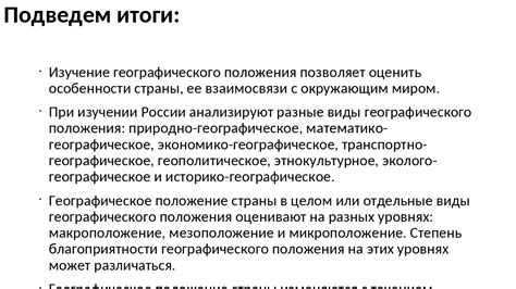 Изучение геологии и географического положения возвышенности