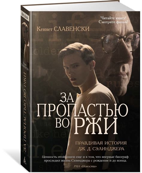 Изучение глубин сознания героя в произведении Дж. Д. Сэлинджера