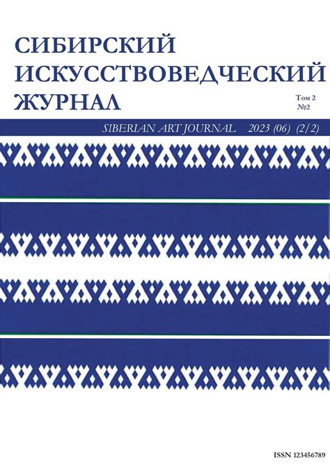 Изучение исторического контекста и символики картины