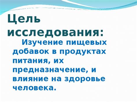 Изучение пищевых добавок, способствующих формированию жировых отложений в организме